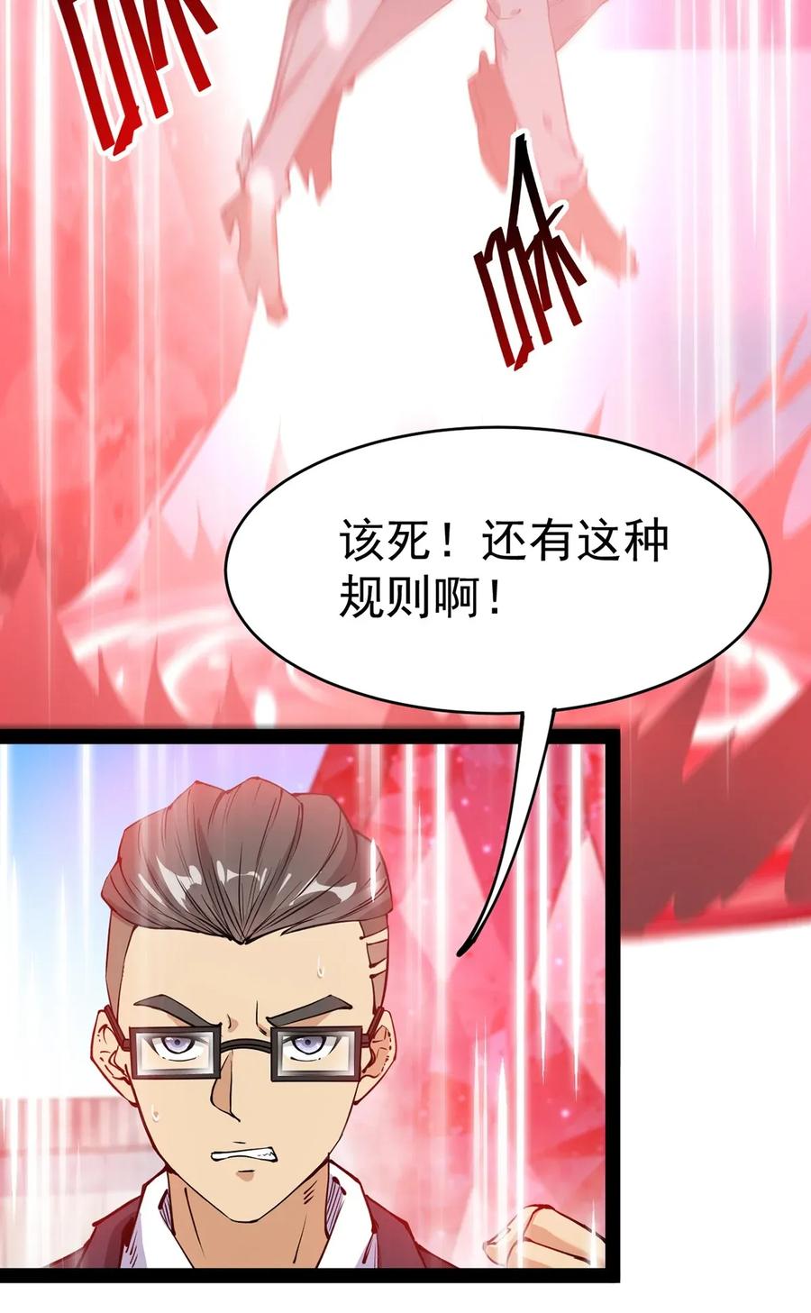 《仙王的日常生活》040 气急败坏送人头！ 第30页