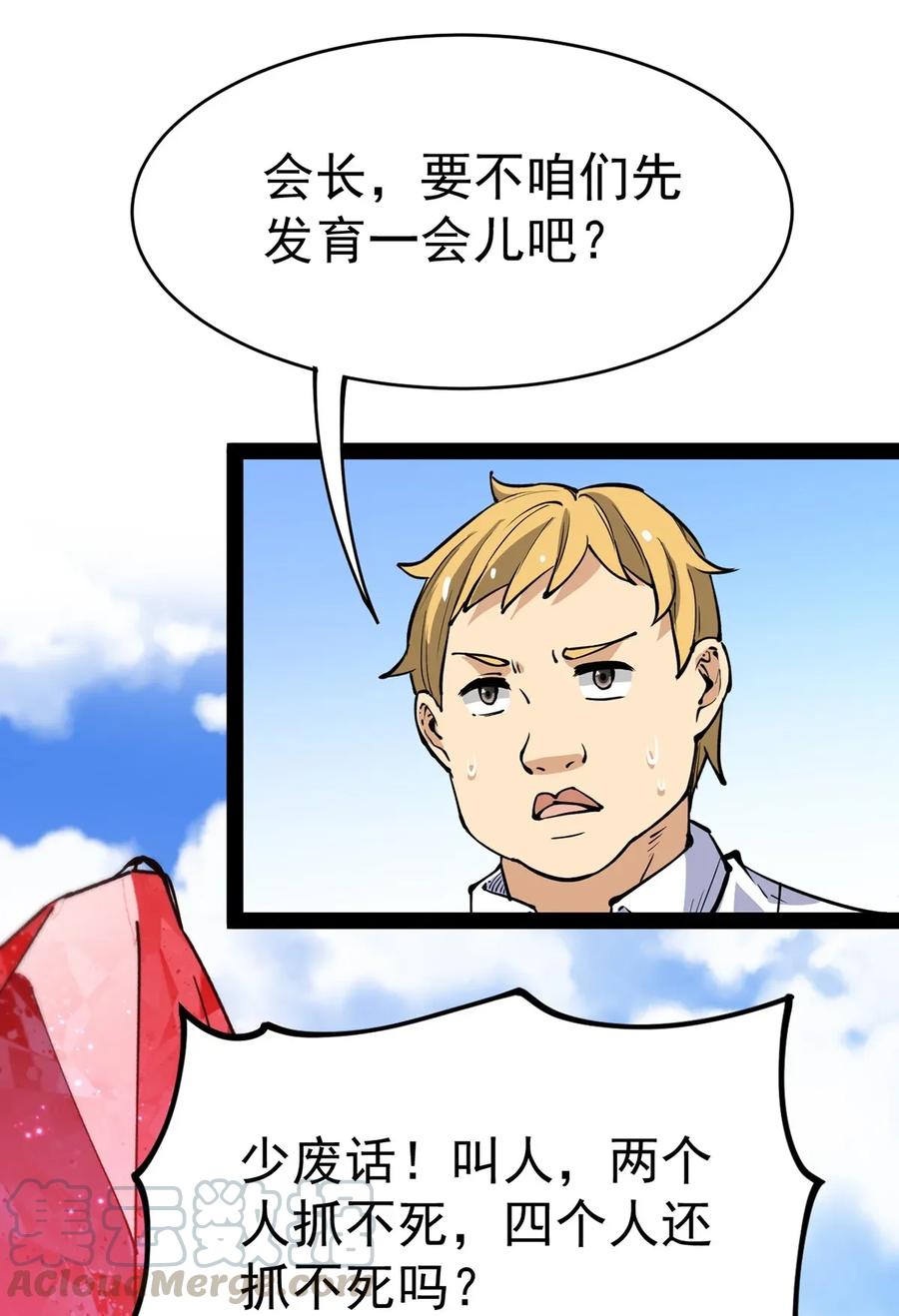 《仙王的日常生活》040 气急败坏送人头！ 第31页