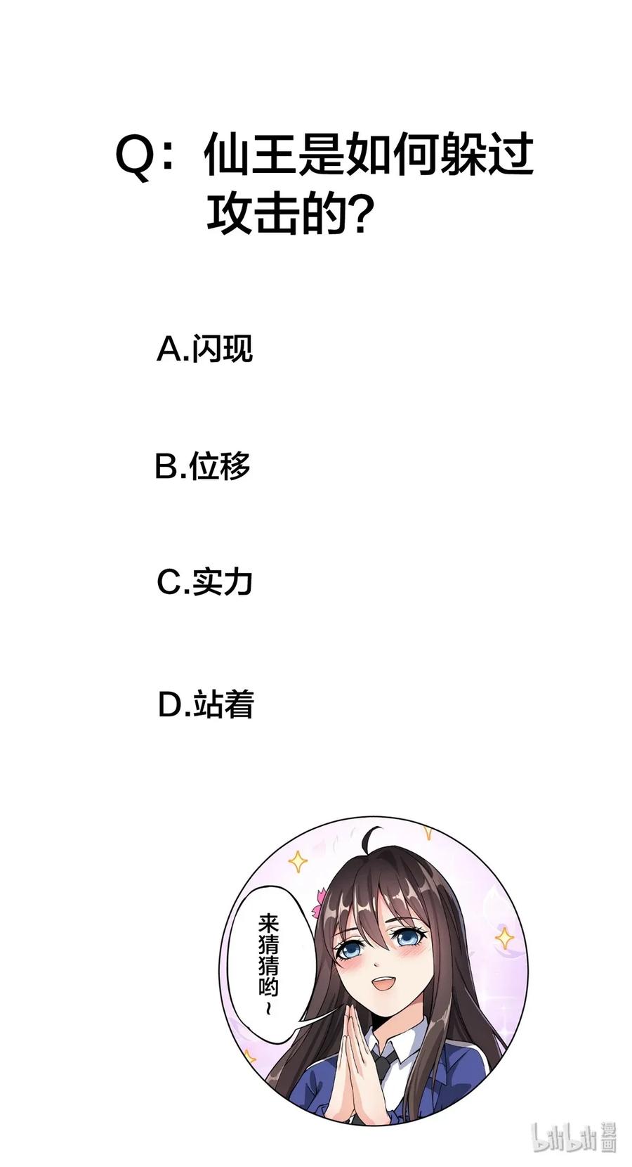 《仙王的日常生活》040 气急败坏送人头！ 第41页