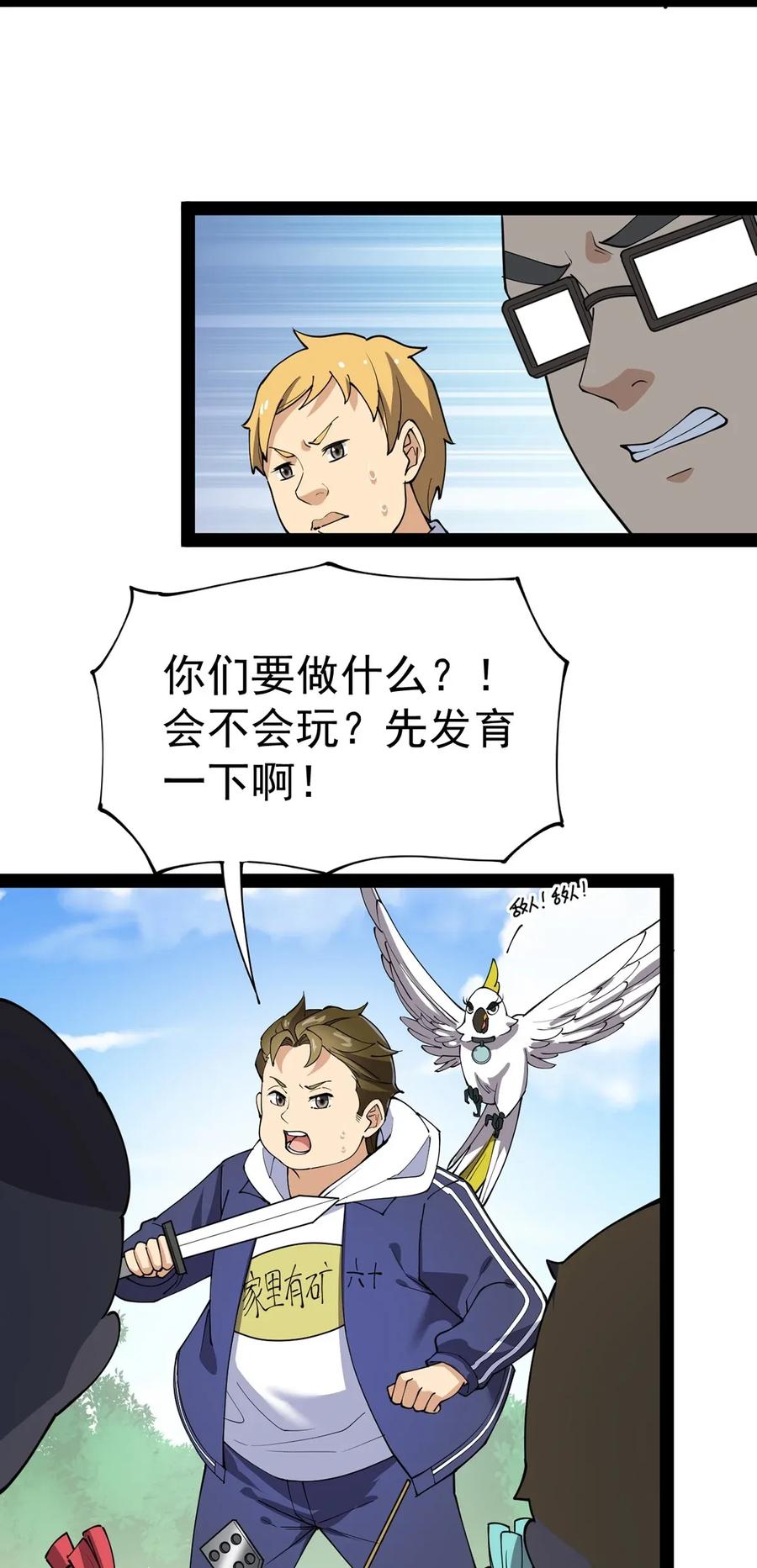 《仙王的日常生活》040 气急败坏送人头！ 第18页