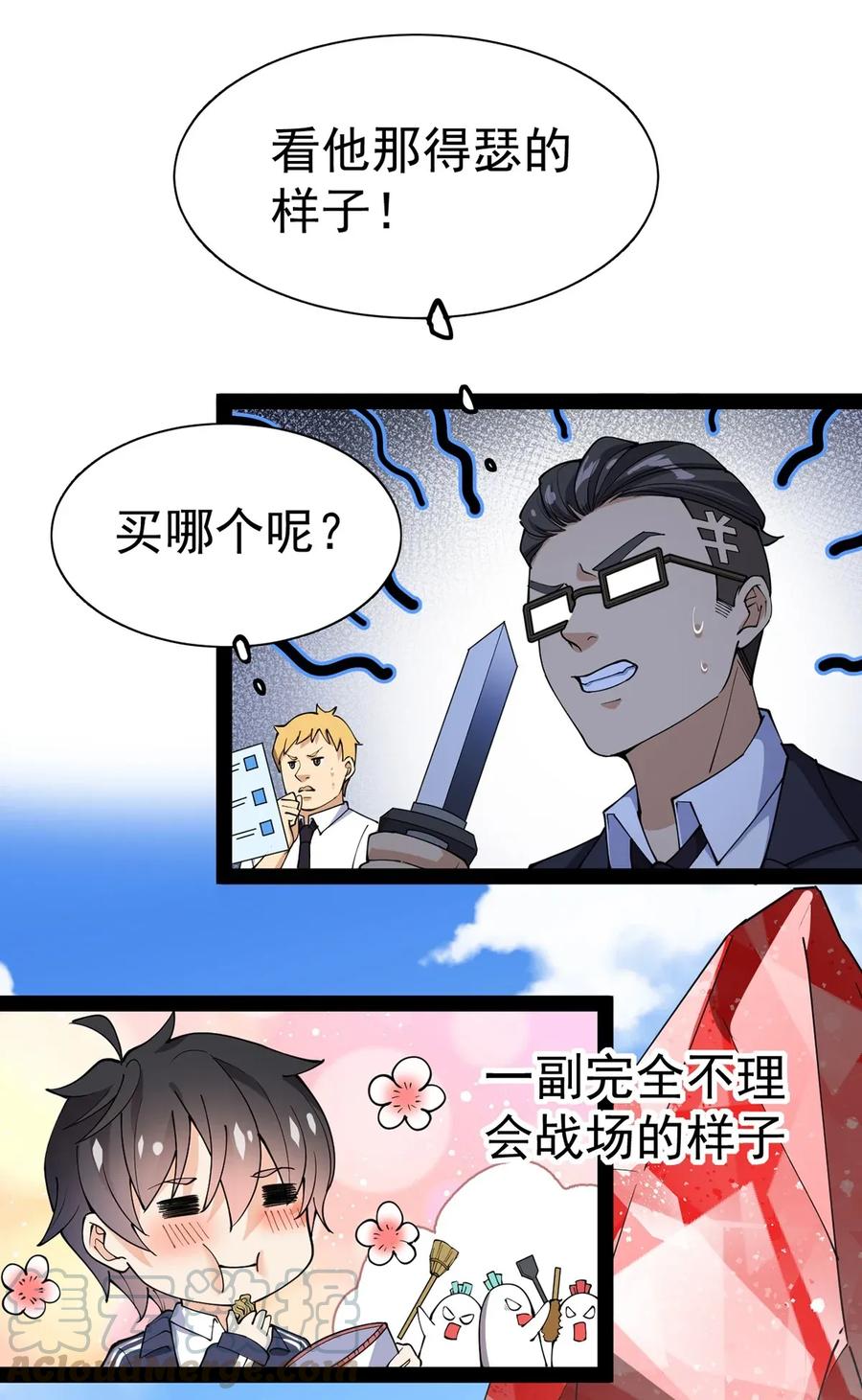 《仙王的日常生活》040 气急败坏送人头！ 第16页