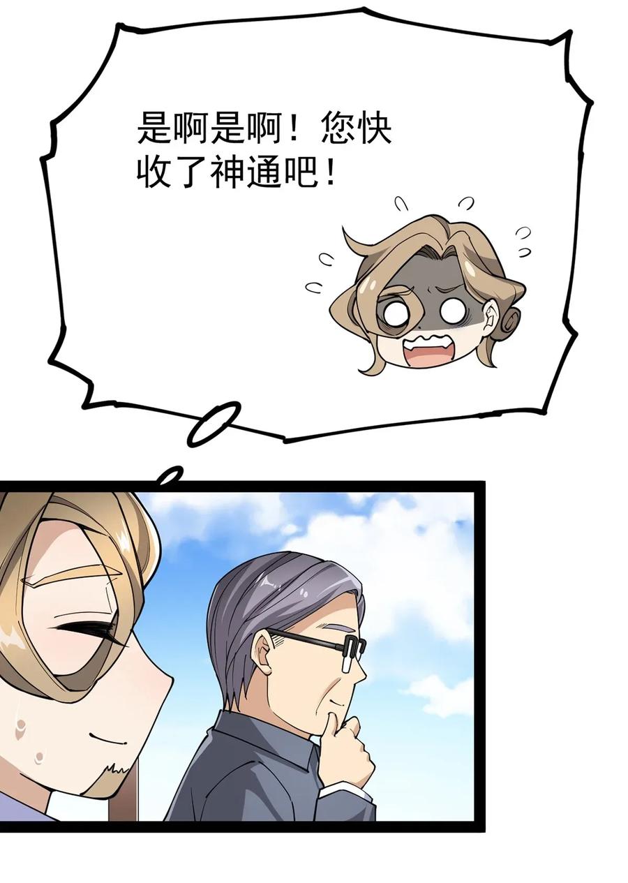 《仙王的日常生活》040 气急败坏送人头！ 第5页