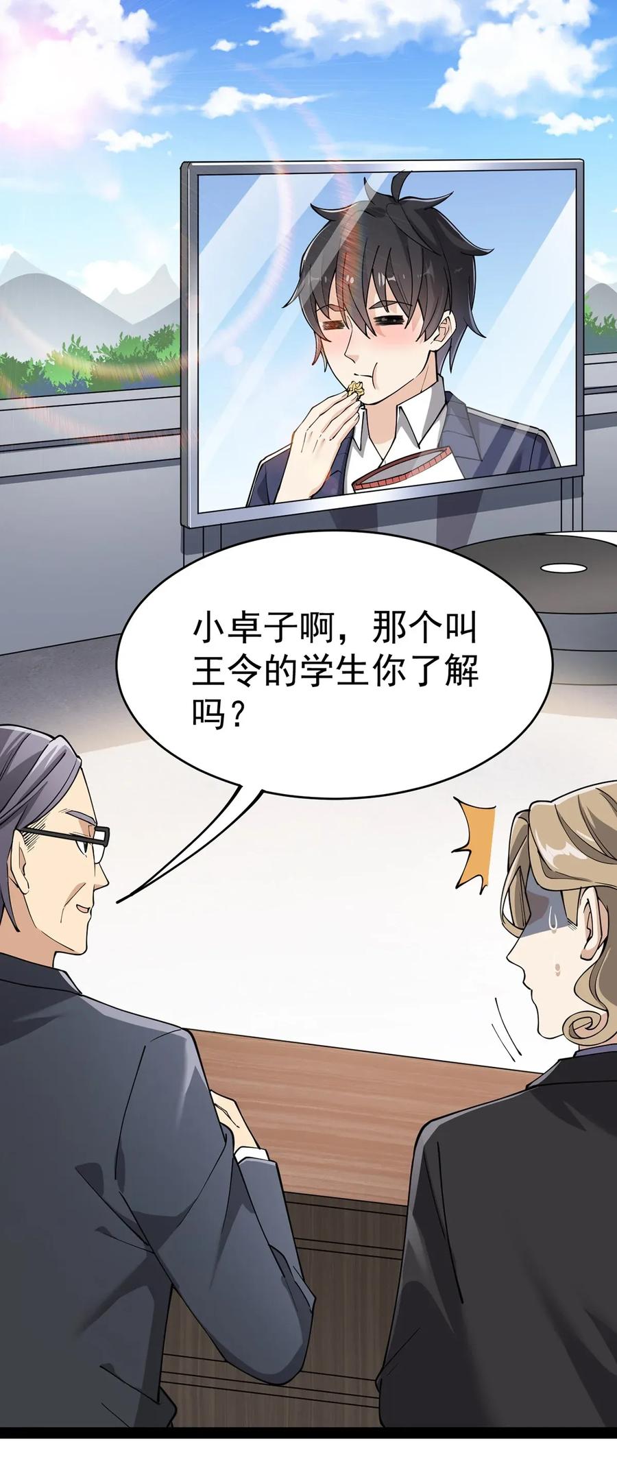 《仙王的日常生活》040 气急败坏送人头！ 第2页