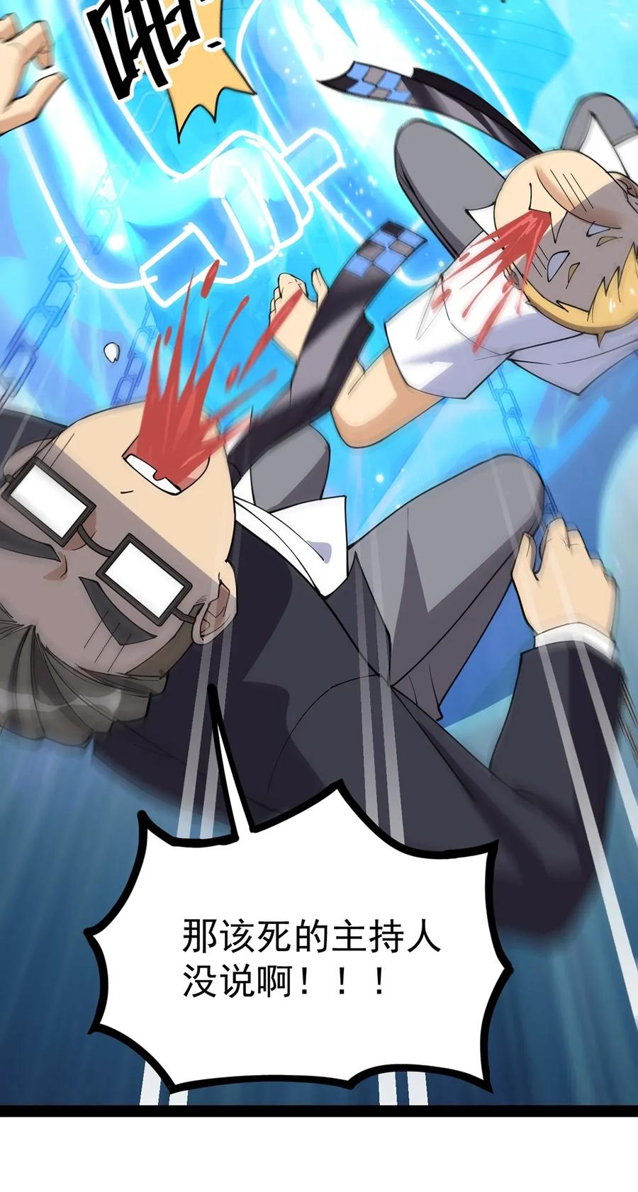 《仙王的日常生活》040 气急败坏送人头！ 第26页