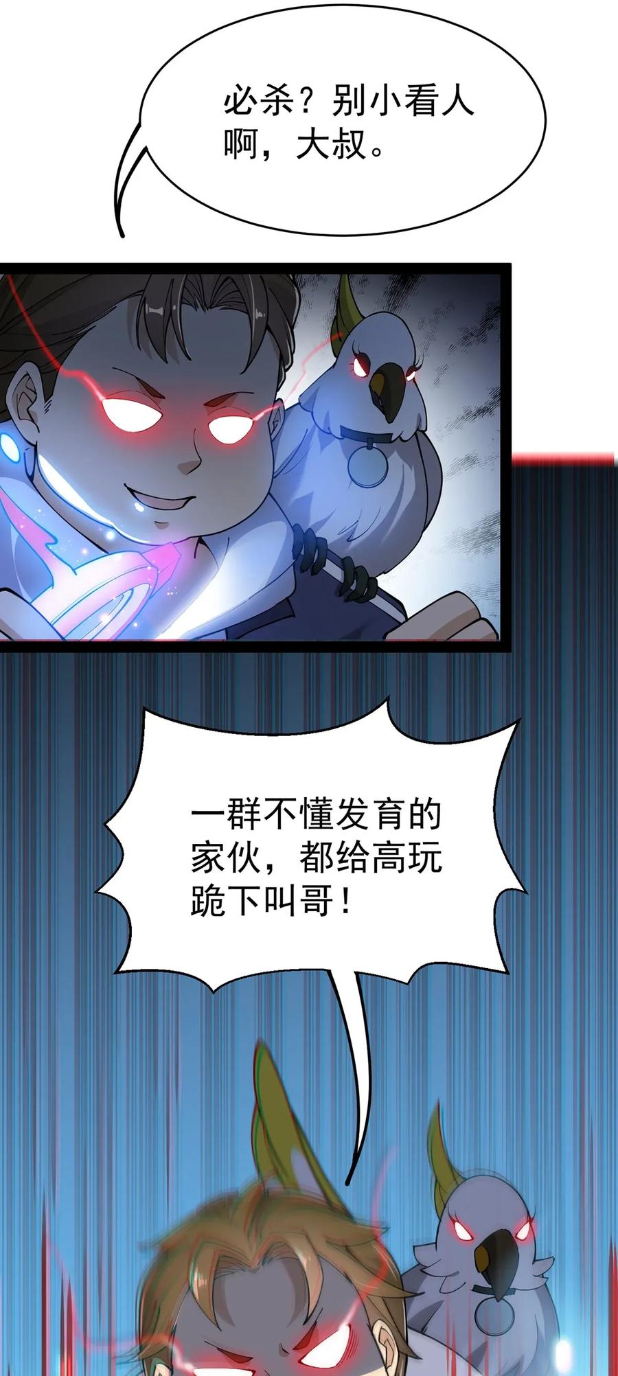 《仙王的日常生活》041 不是对手太强大，而是队友贼能送！ 第12页
