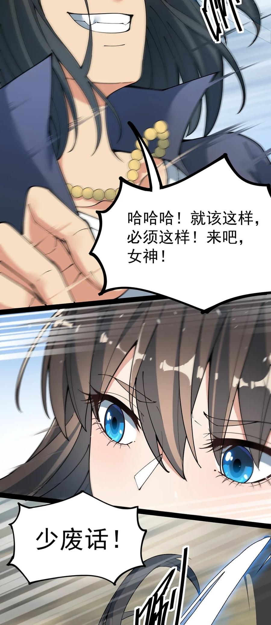 《仙王的日常生活》041 不是对手太强大，而是队友贼能送！ 第38页