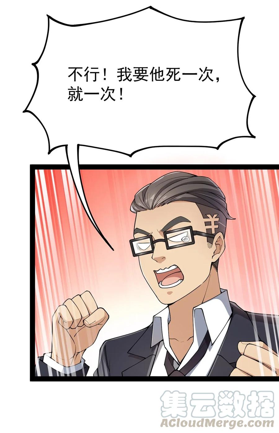 《仙王的日常生活》041 不是对手太强大，而是队友贼能送！ 第7页