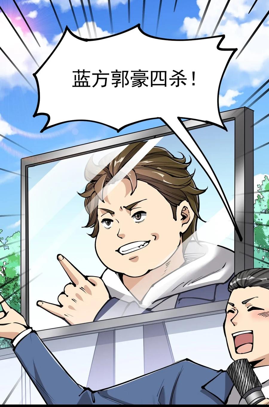 《仙王的日常生活》041 不是对手太强大，而是队友贼能送！ 第18页