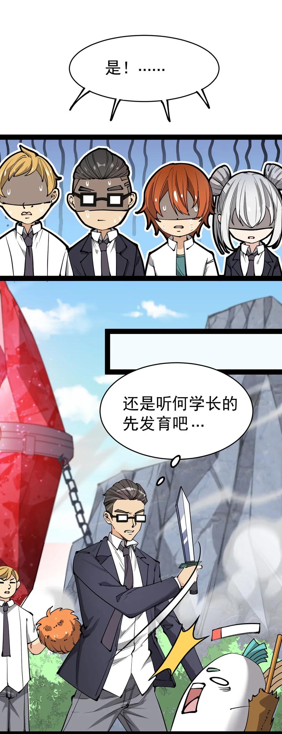 《仙王的日常生活》041 不是对手太强大，而是队友贼能送！ 第21页