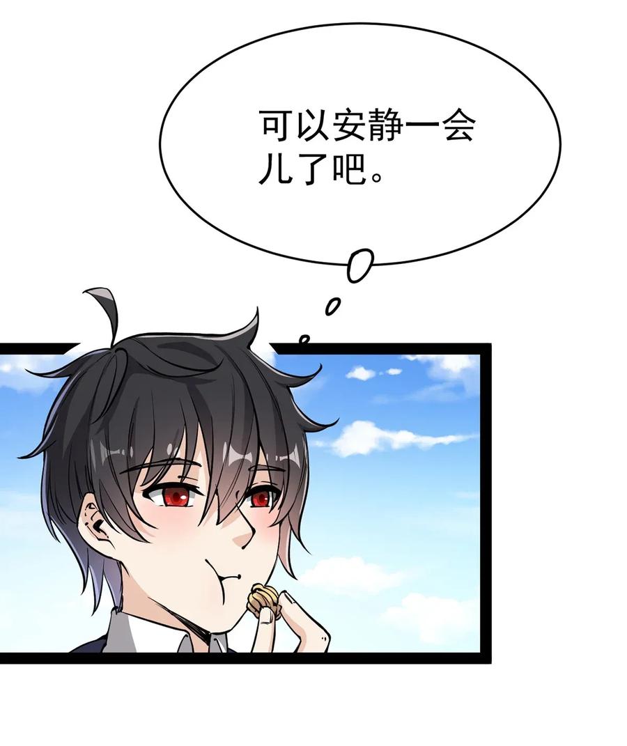 《仙王的日常生活》041 不是对手太强大，而是队友贼能送！ 第24页