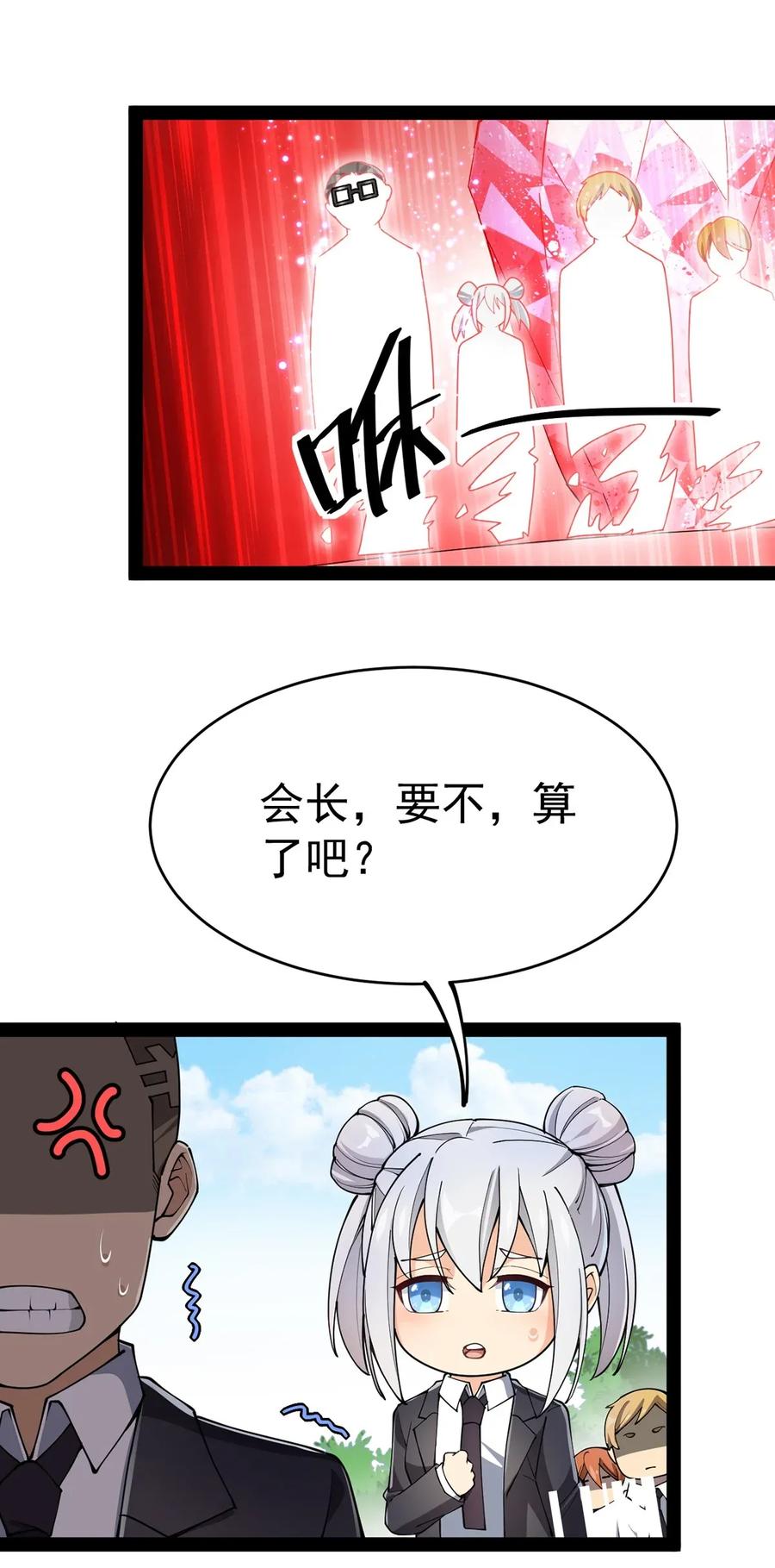 《仙王的日常生活》041 不是对手太强大，而是队友贼能送！ 第6页