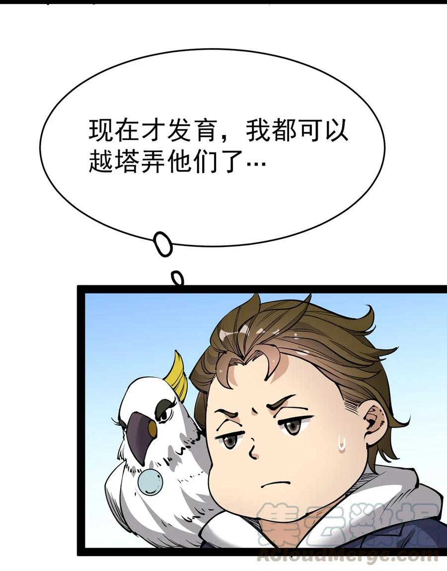 《仙王的日常生活》041 不是对手太强大，而是队友贼能送！ 第22页