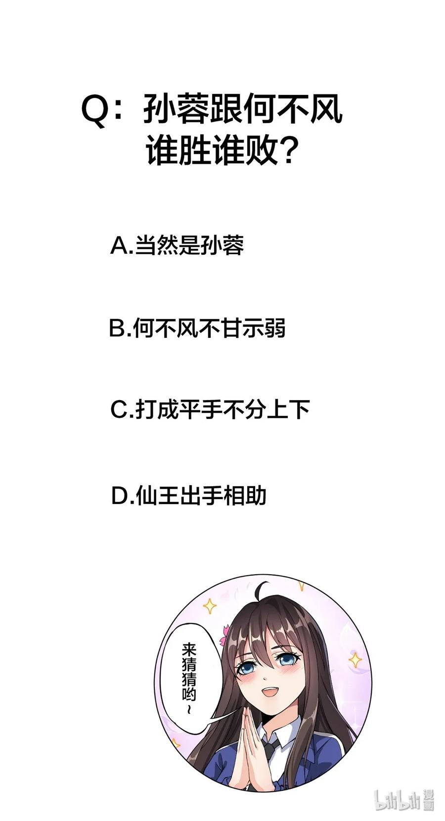 《仙王的日常生活》041 不是对手太强大，而是队友贼能送！ 第42页
