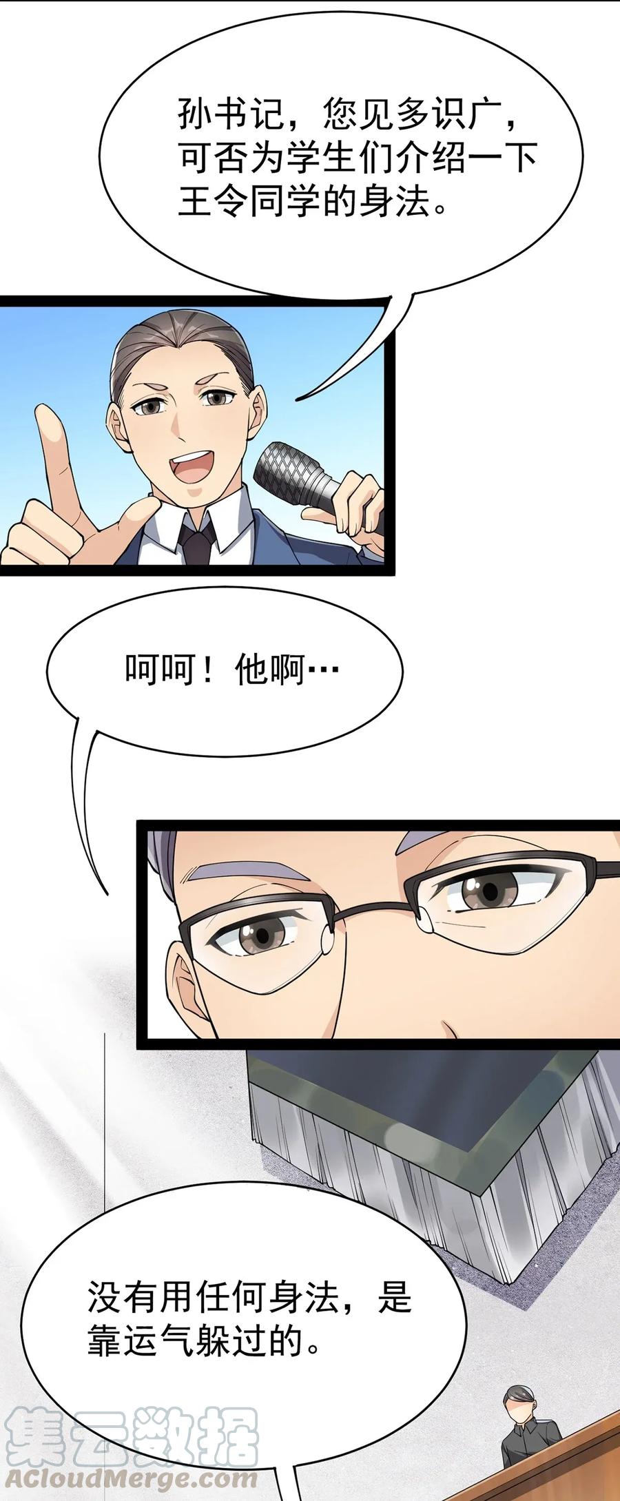《仙王的日常生活》041 不是对手太强大，而是队友贼能送！ 第4页