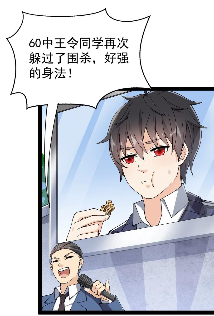 《仙王的日常生活》041 不是对手太强大，而是队友贼能送！ 第2页