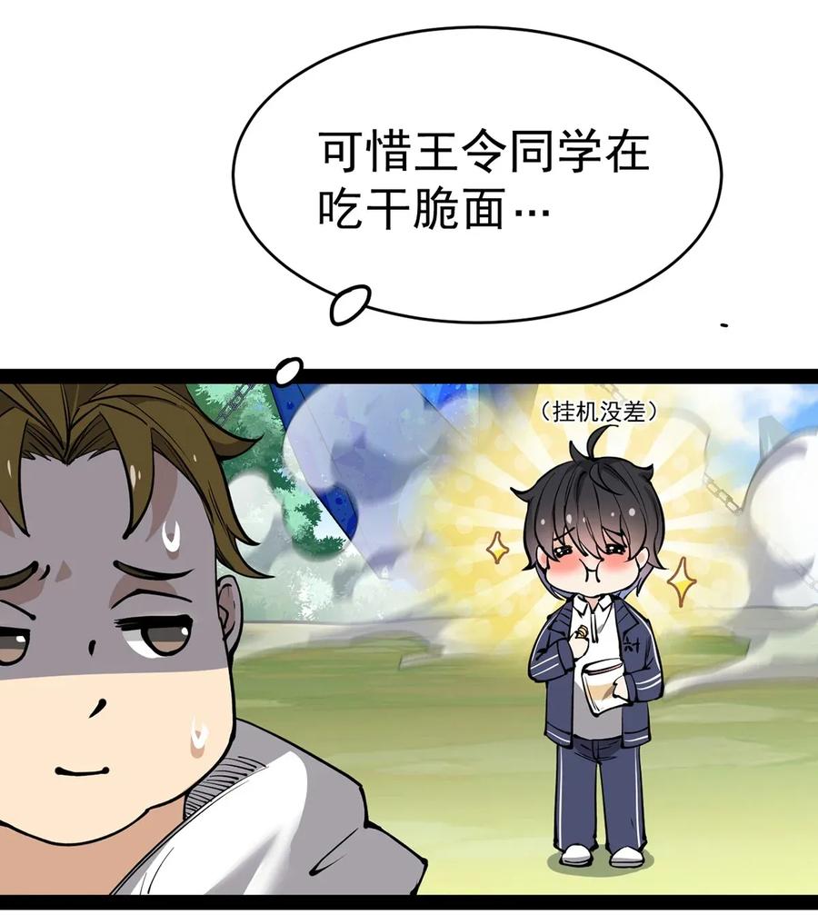 《仙王的日常生活》041 不是对手太强大，而是队友贼能送！ 第23页