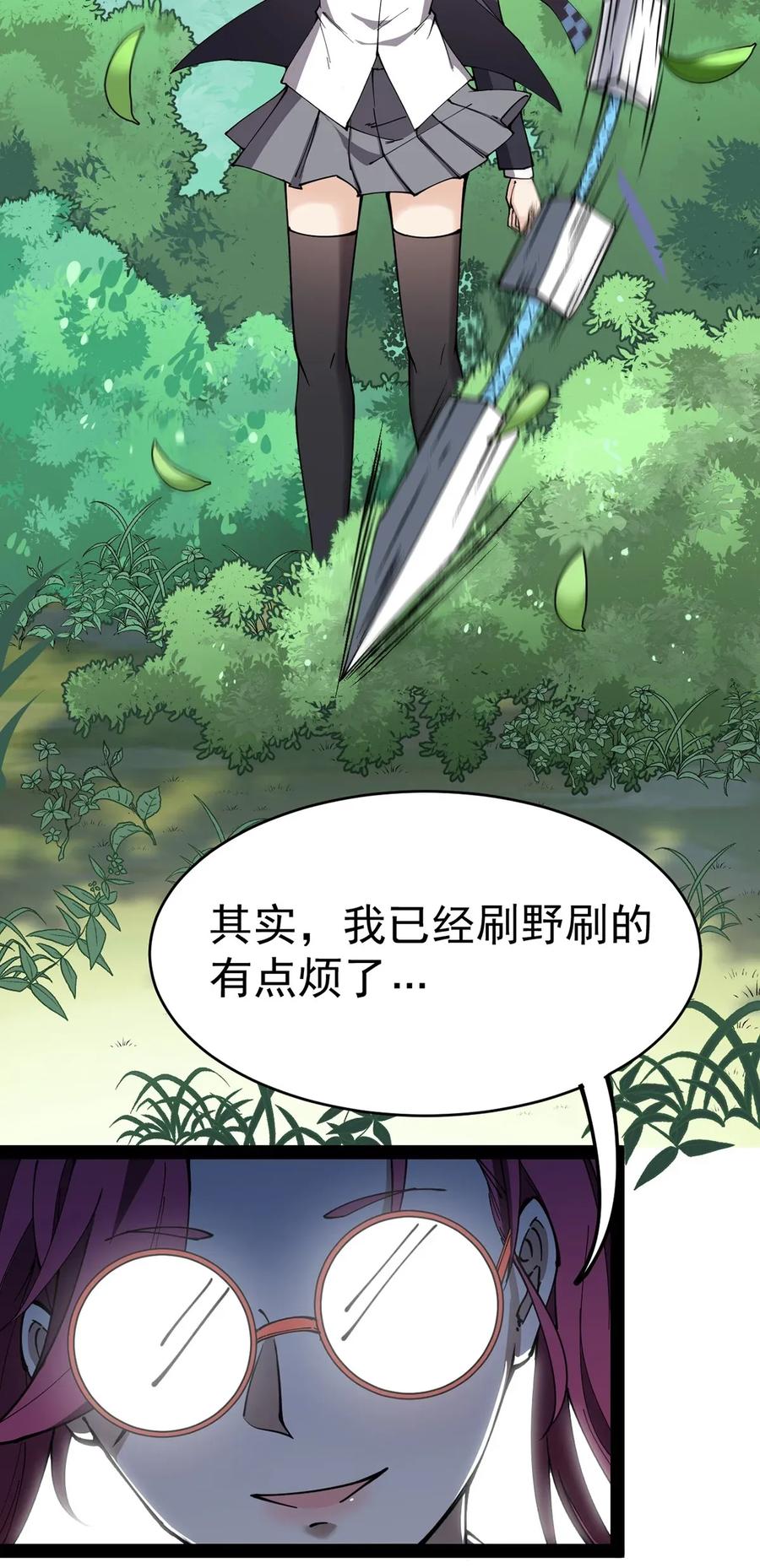 《仙王的日常生活》042 来啊！野区solo！ 第12页