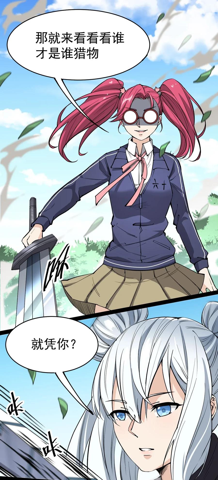 《仙王的日常生活》042 来啊！野区solo！ 第14页