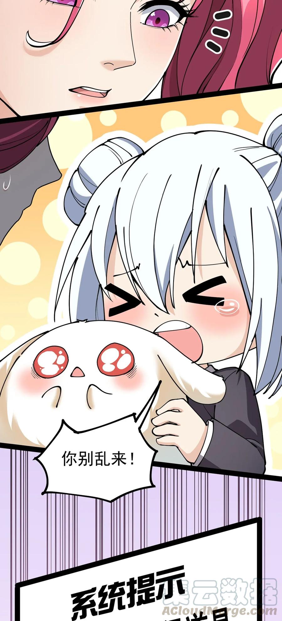 《仙王的日常生活》042 来啊！野区solo！ 第34页