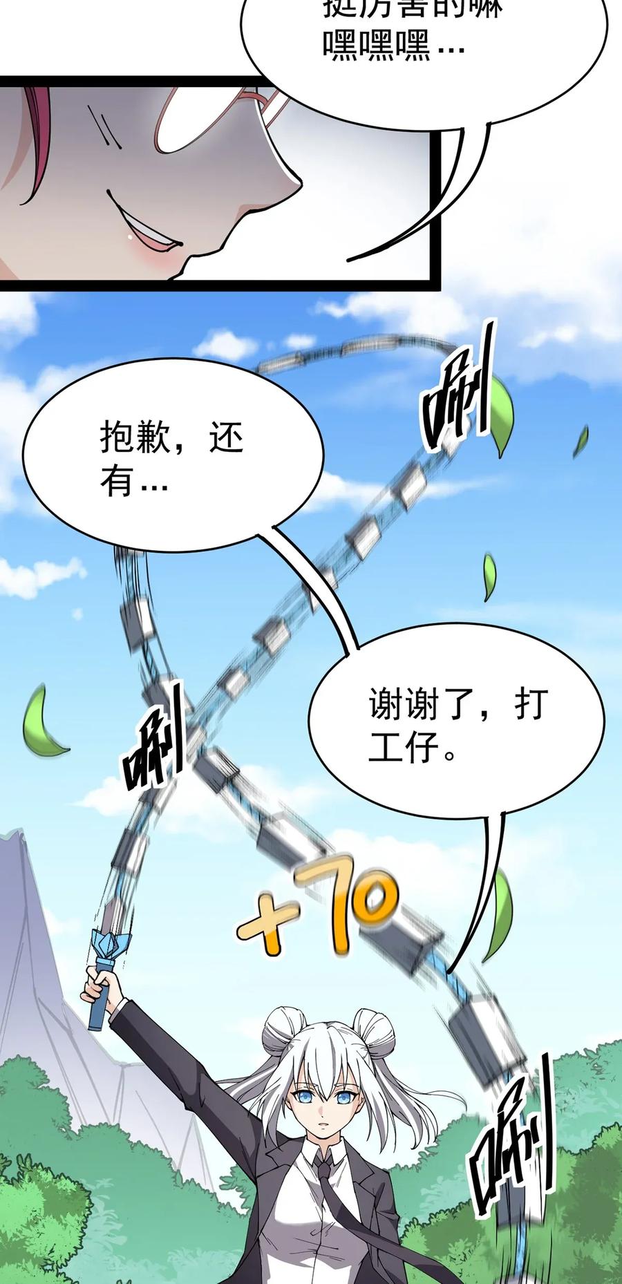 《仙王的日常生活》042 来啊！野区solo！ 第11页