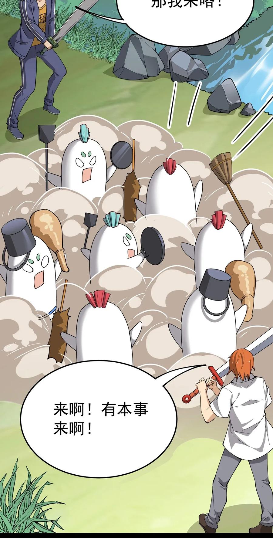 《仙王的日常生活》042 来啊！野区solo！ 第5页