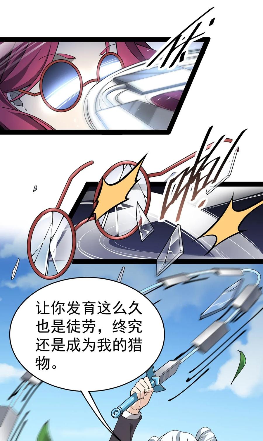 《仙王的日常生活》042 来啊！野区solo！ 第20页