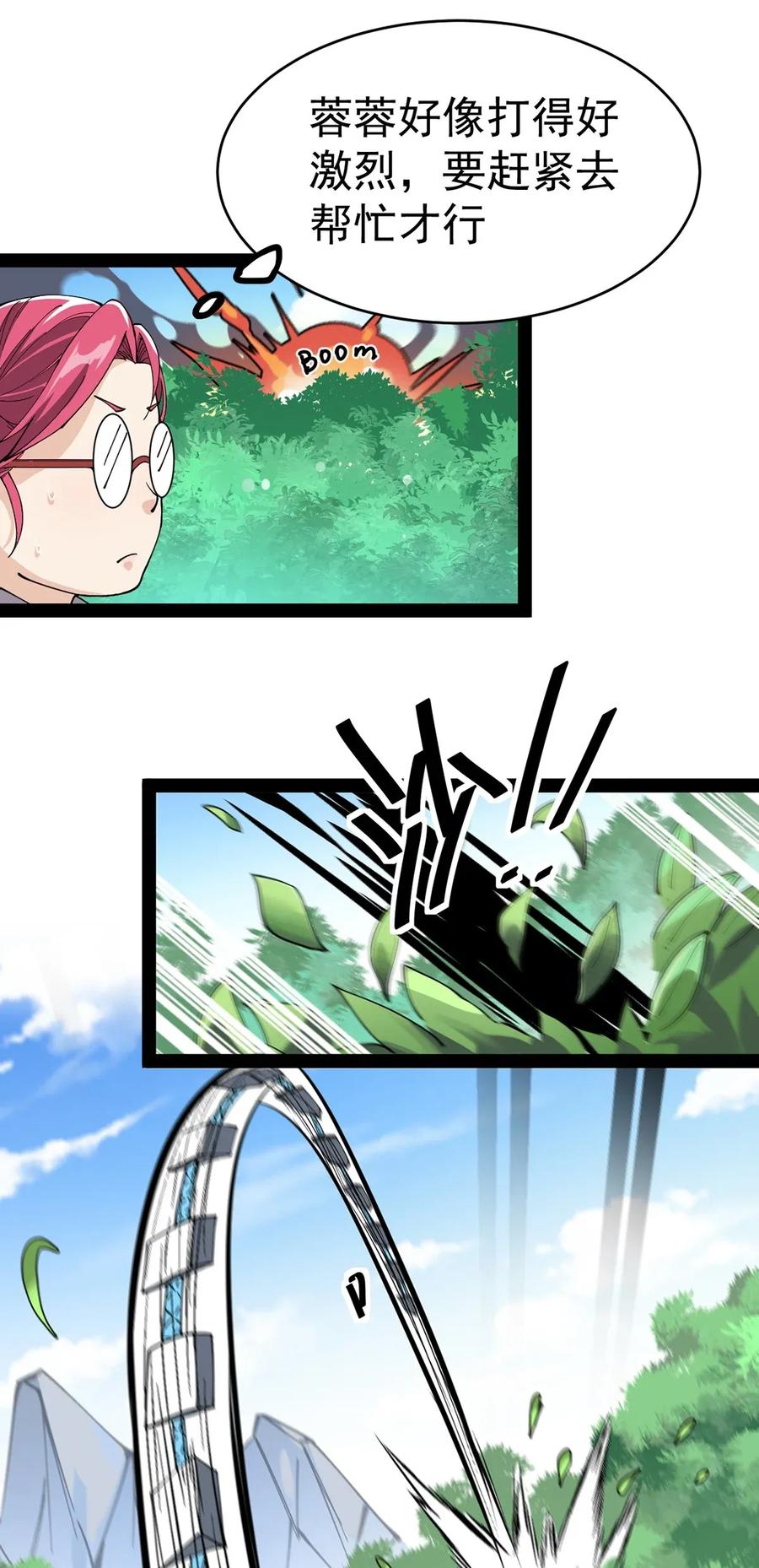 《仙王的日常生活》042 来啊！野区solo！ 第9页