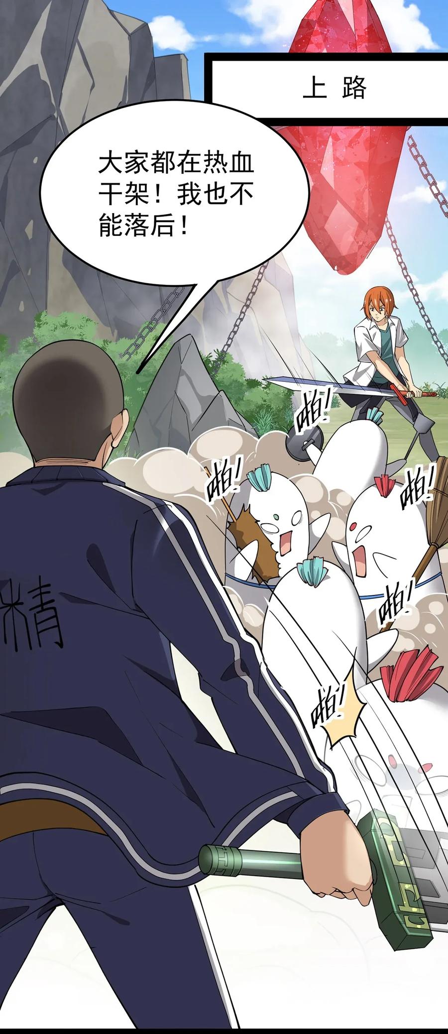 《仙王的日常生活》042 来啊！野区solo！ 第2页