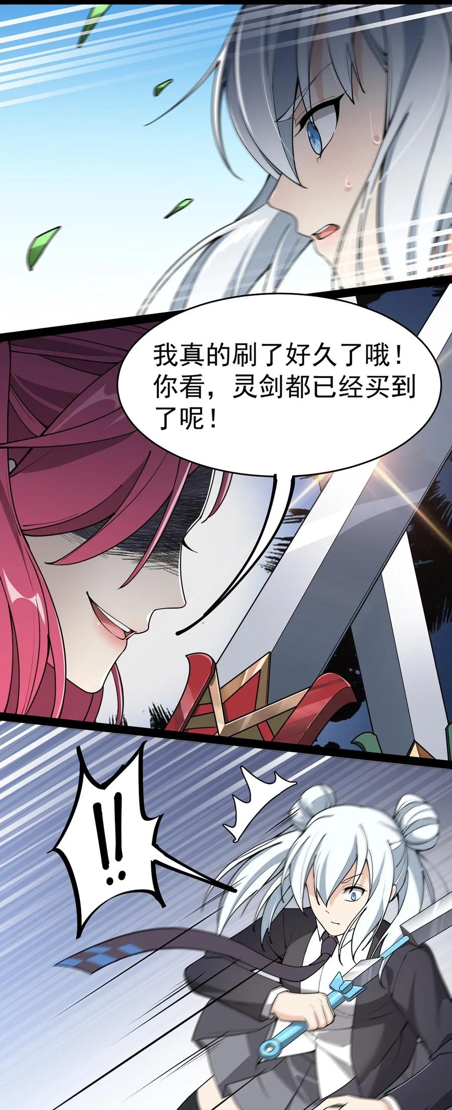 《仙王的日常生活》042 来啊！野区solo！ 第23页