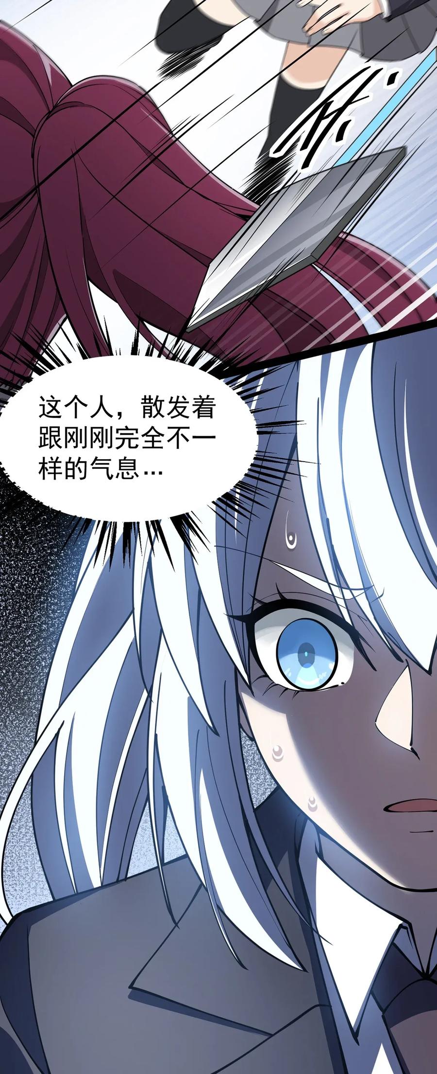 《仙王的日常生活》042 来啊！野区solo！ 第24页