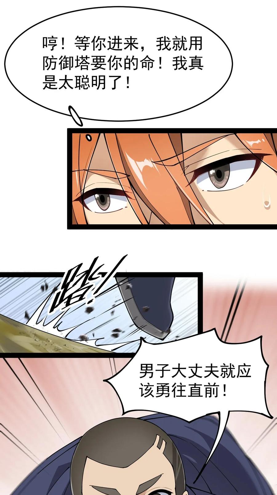 《仙王的日常生活》042 来啊！野区solo！ 第6页