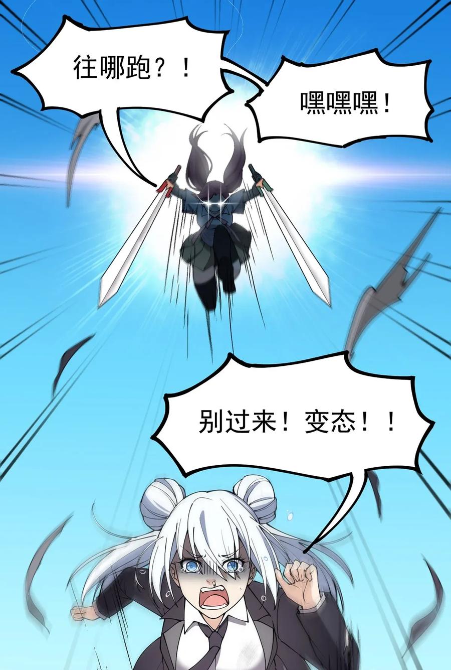 《仙王的日常生活》042 来啊！野区solo！ 第30页