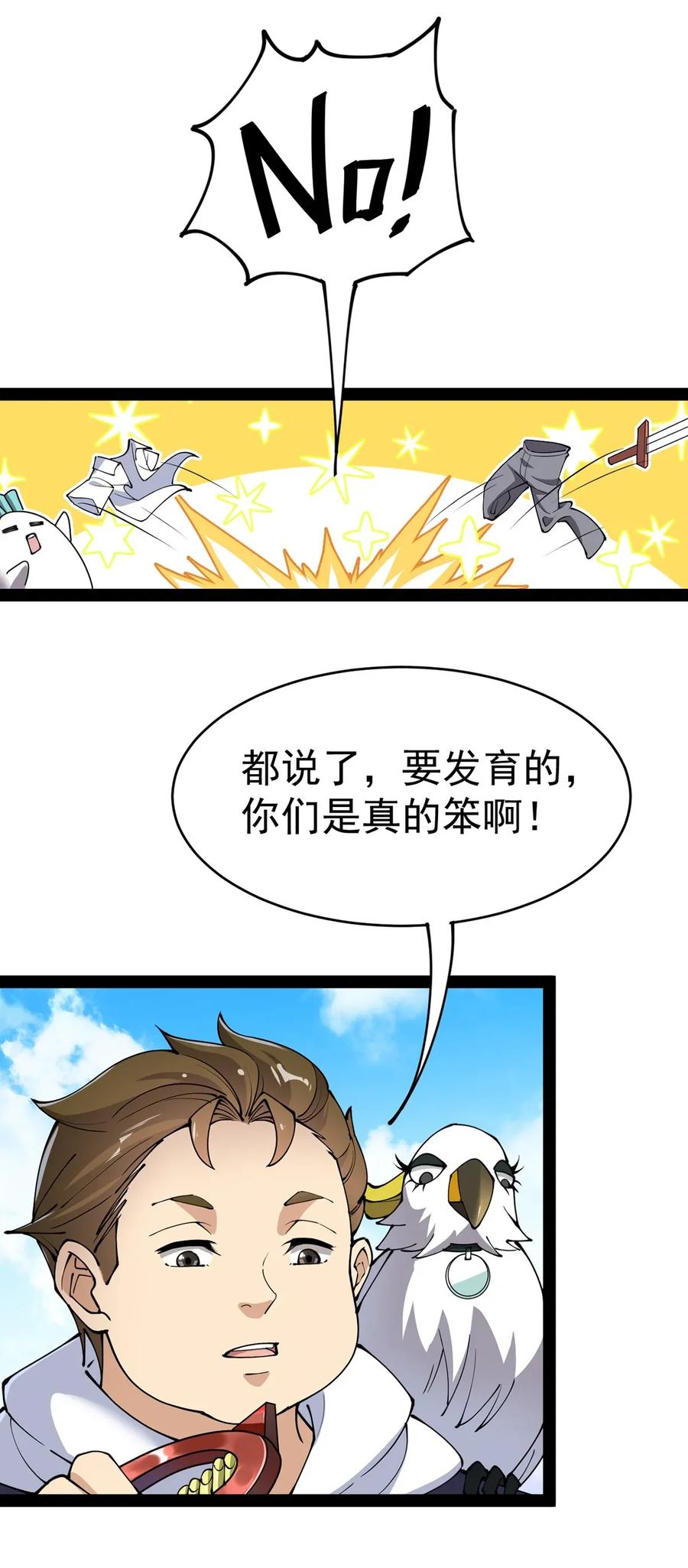 《仙王的日常生活》043 不速之客，和不速不速之客 第18页
