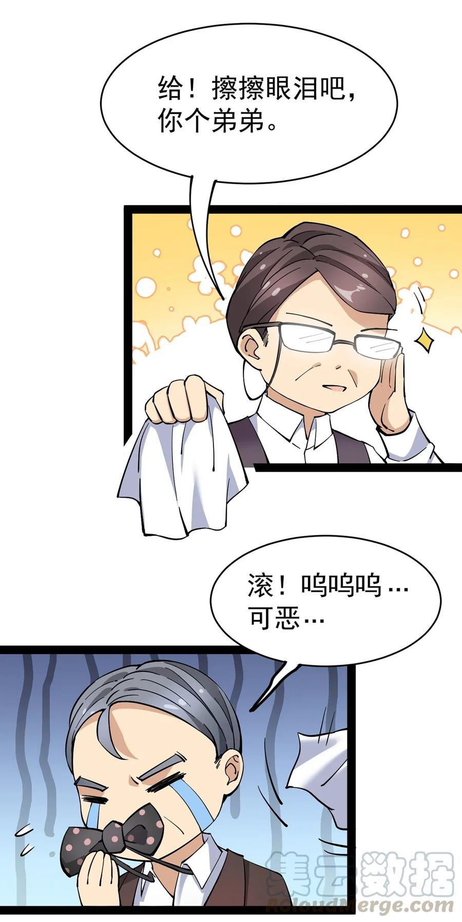 《仙王的日常生活》043 不速之客，和不速不速之客 第22页