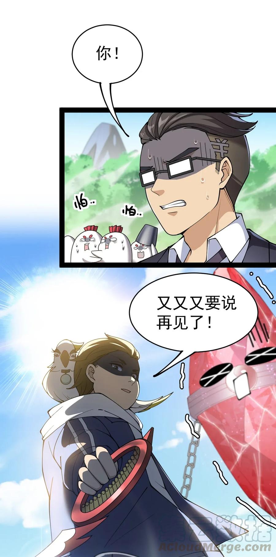《仙王的日常生活》043 不速之客，和不速不速之客 第19页