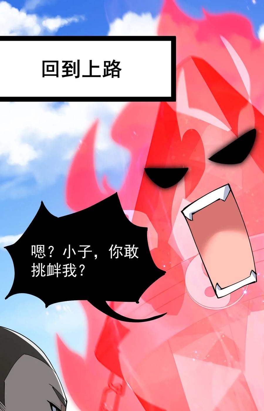 《仙王的日常生活》043 不速之客，和不速不速之客 第2页