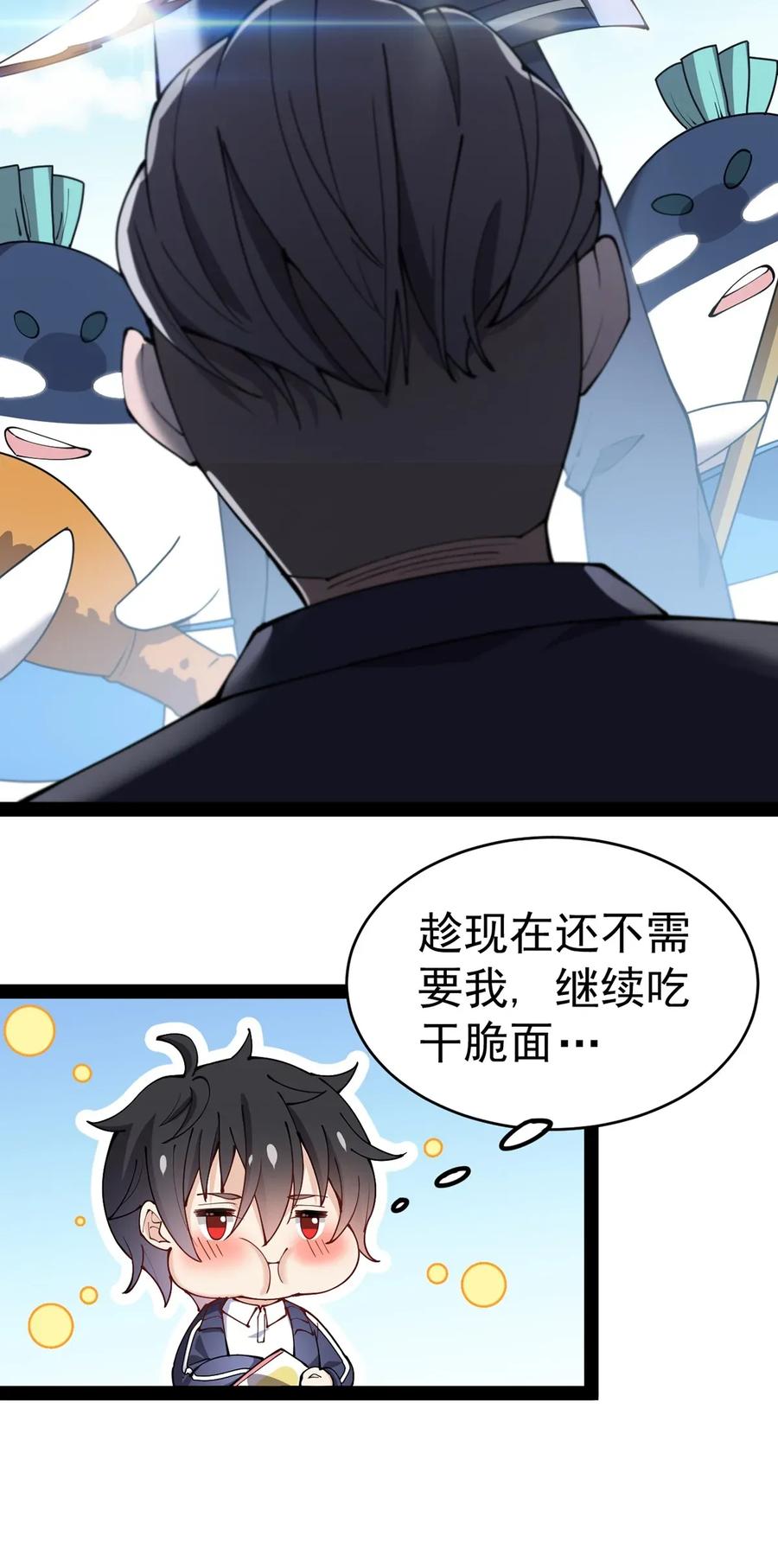 《仙王的日常生活》043 不速之客，和不速不速之客 第20页