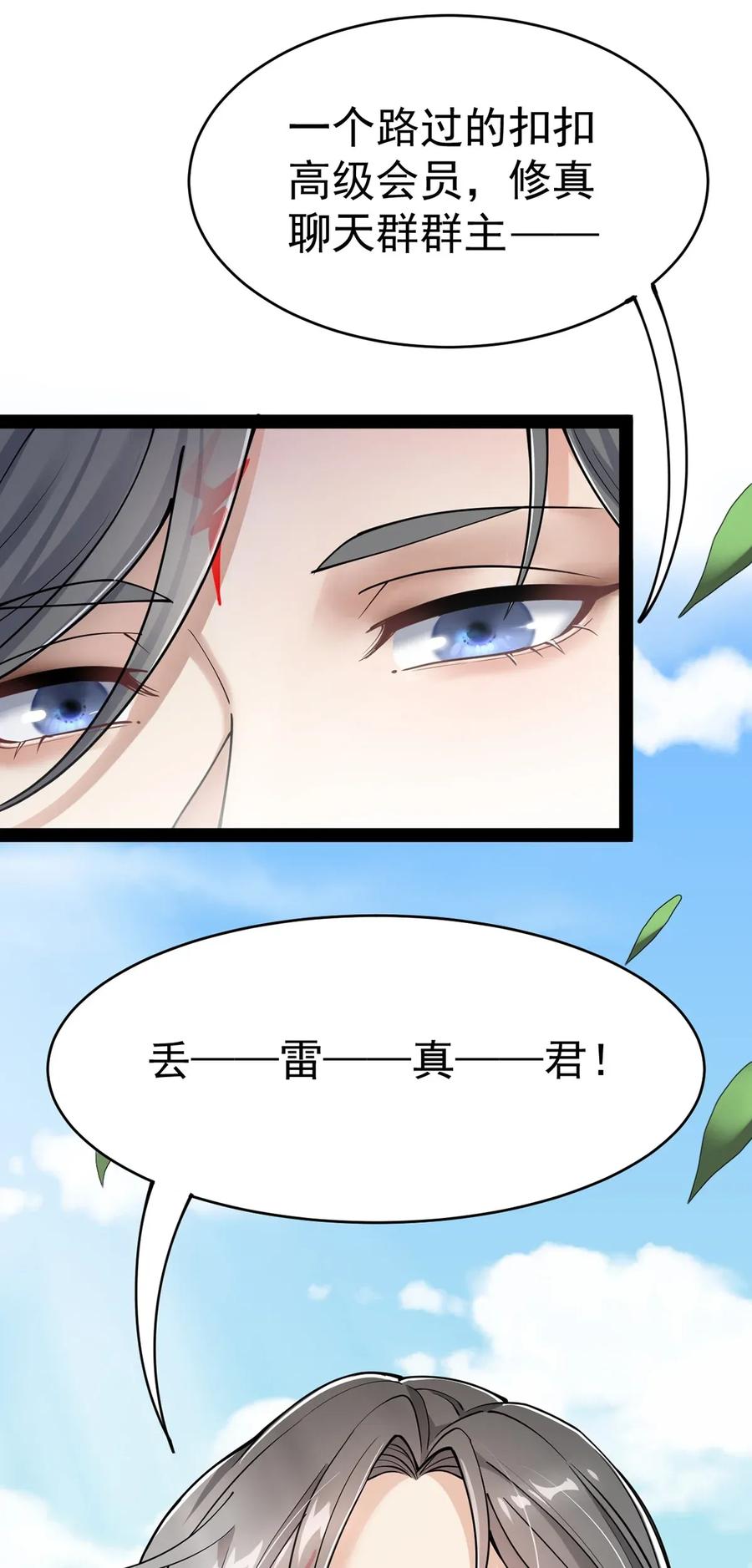 《仙王的日常生活》043 不速之客，和不速不速之客 第36页