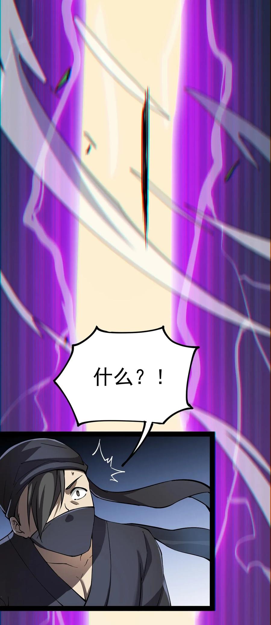 《仙王的日常生活》043 不速之客，和不速不速之客 第29页