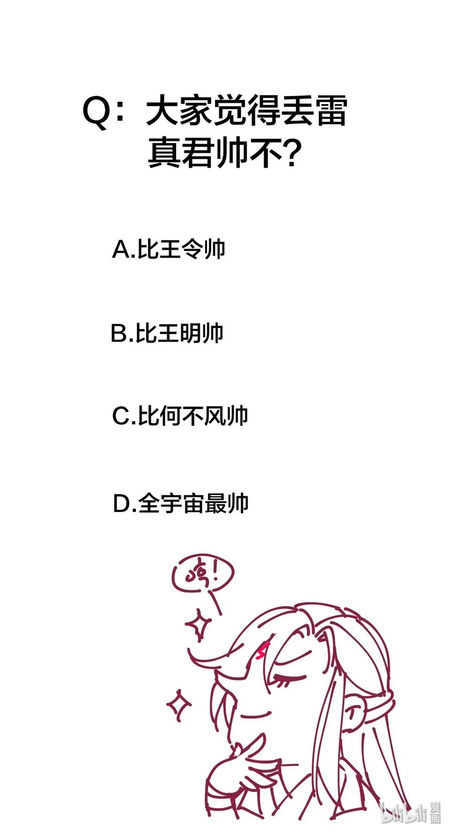 《仙王的日常生活》043 不速之客，和不速不速之客 第38页