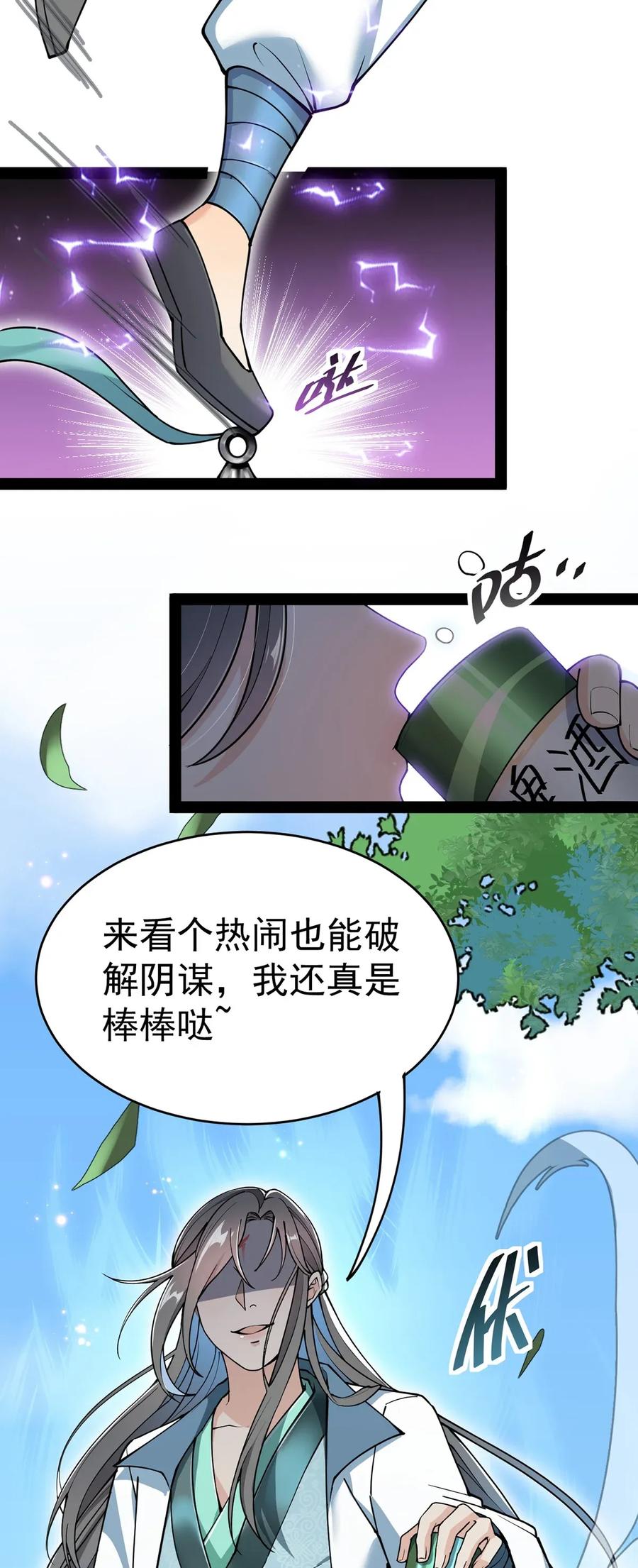 《仙王的日常生活》043 不速之客，和不速不速之客 第33页