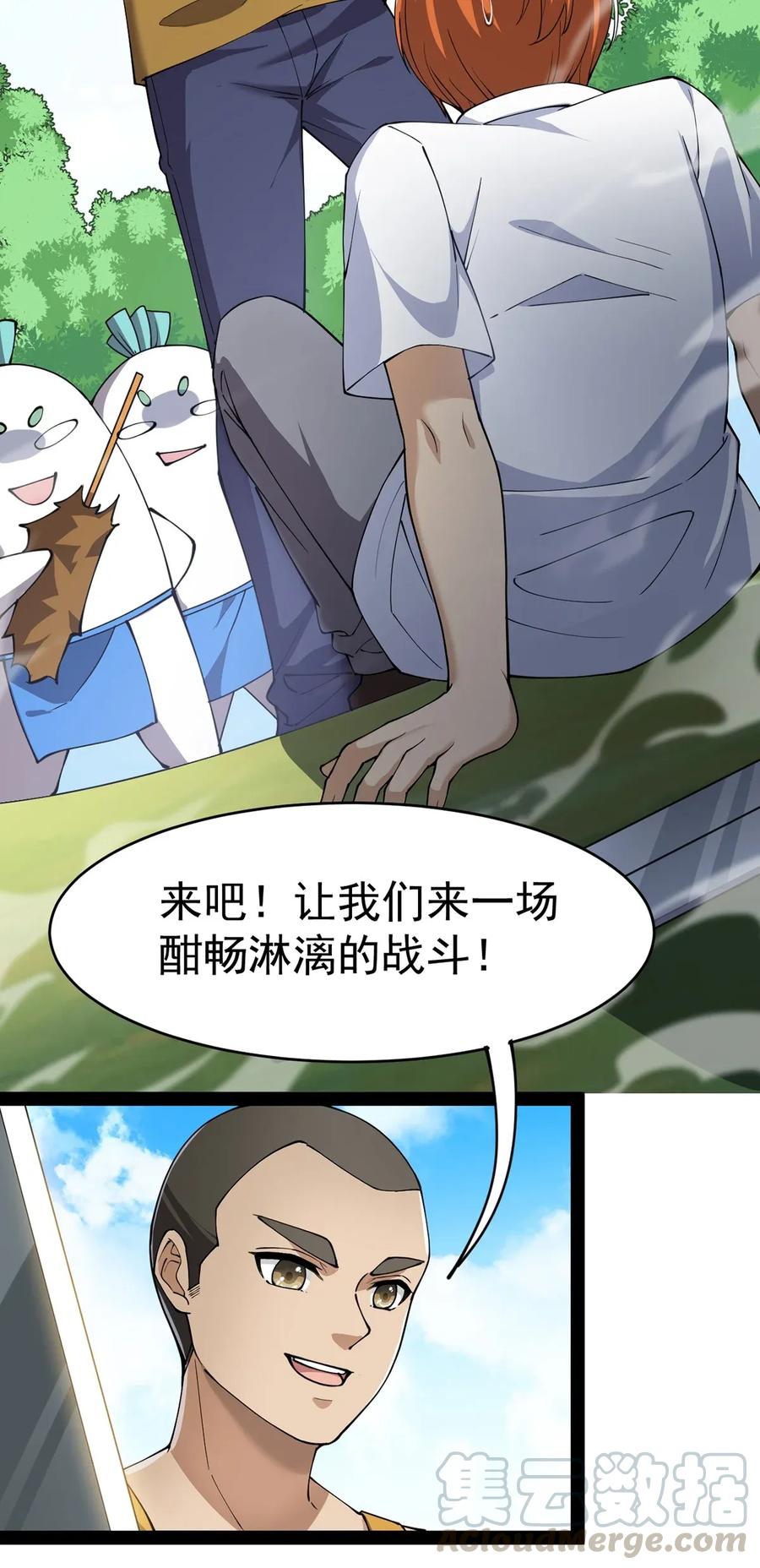 《仙王的日常生活》043 不速之客，和不速不速之客 第16页