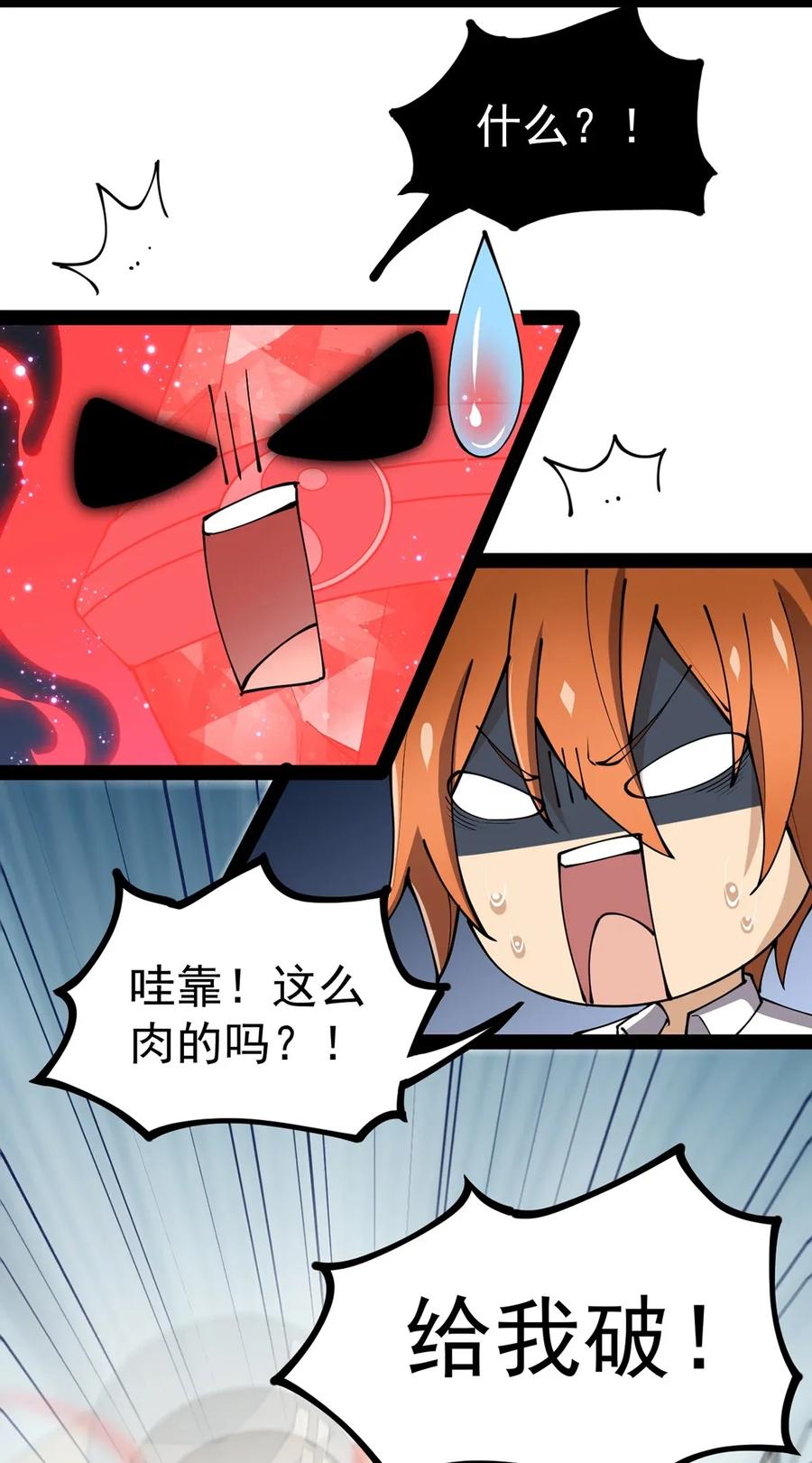 《仙王的日常生活》043 不速之客，和不速不速之客 第12页