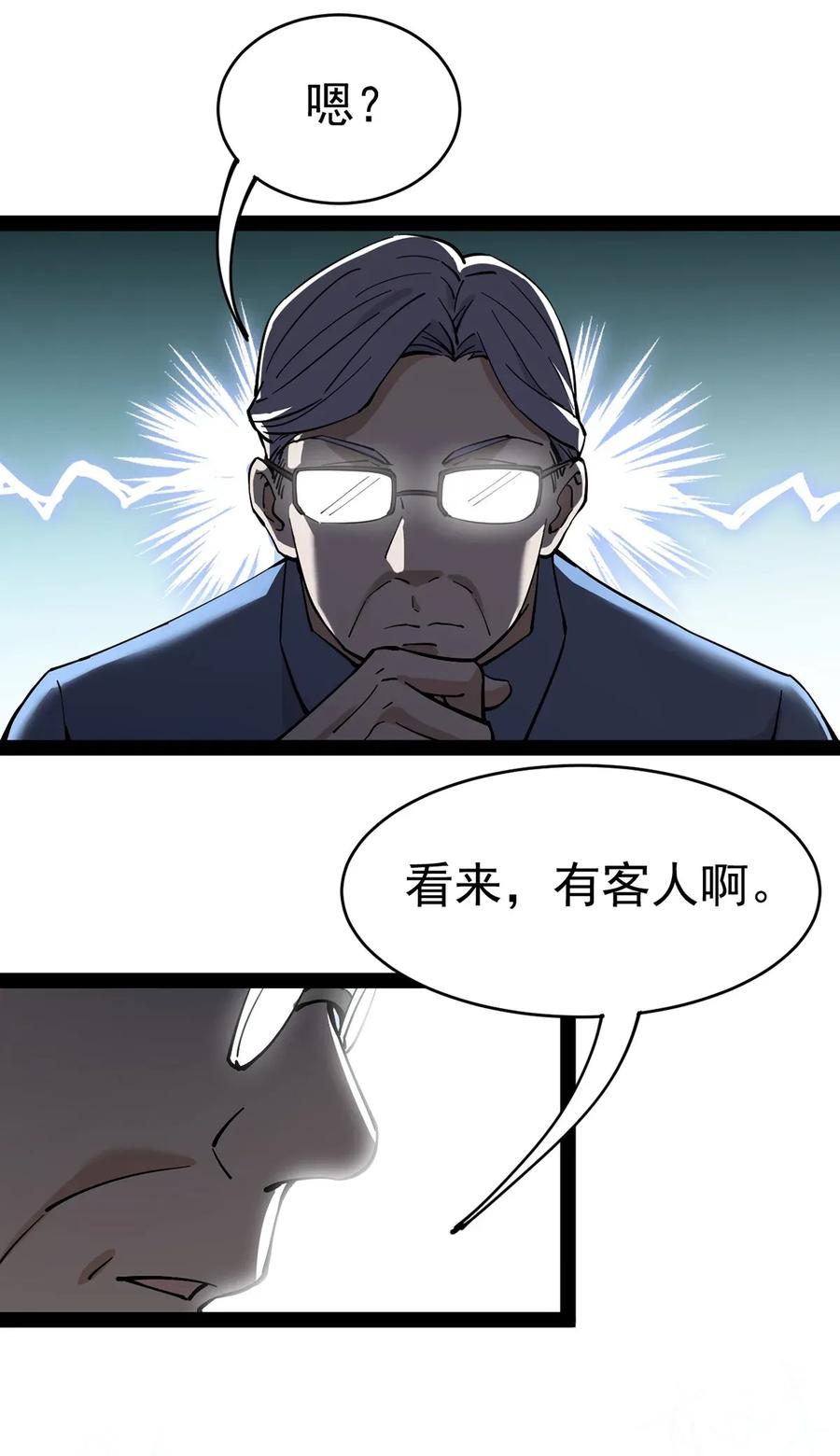 《仙王的日常生活》043 不速之客，和不速不速之客 第23页