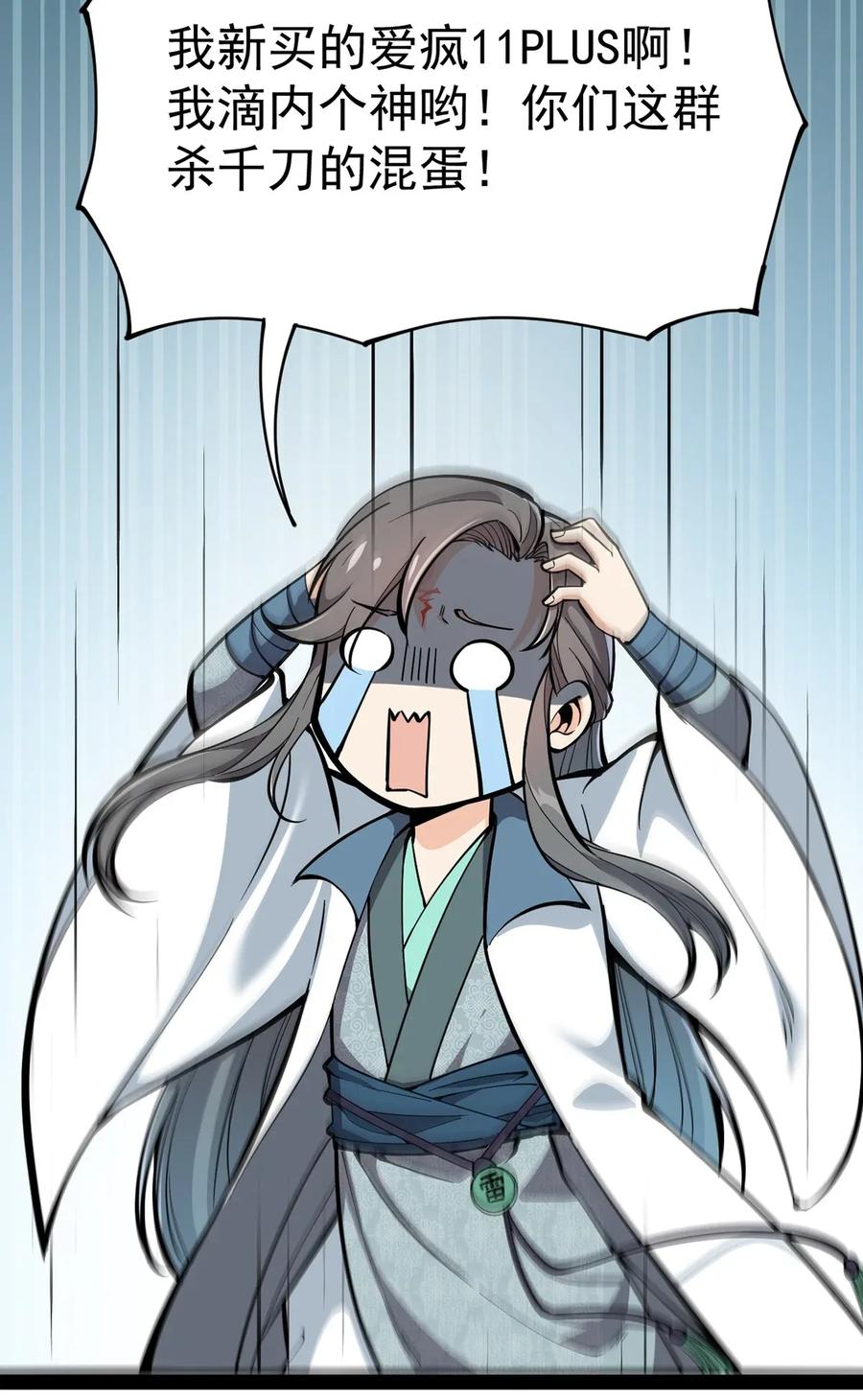 《仙王的日常生活》044 您这是什么思维啦！ 第27页