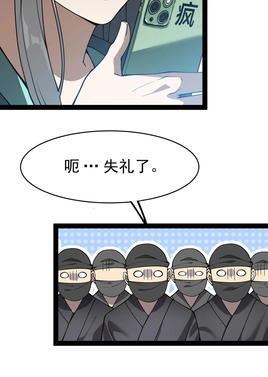 《仙王的日常生活》044 您这是什么思维啦！ 第18页