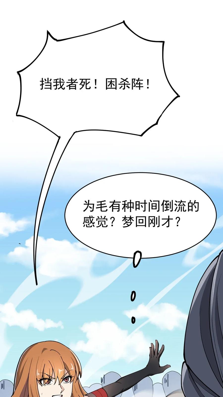 《仙王的日常生活》044 您这是什么思维啦！ 第15页