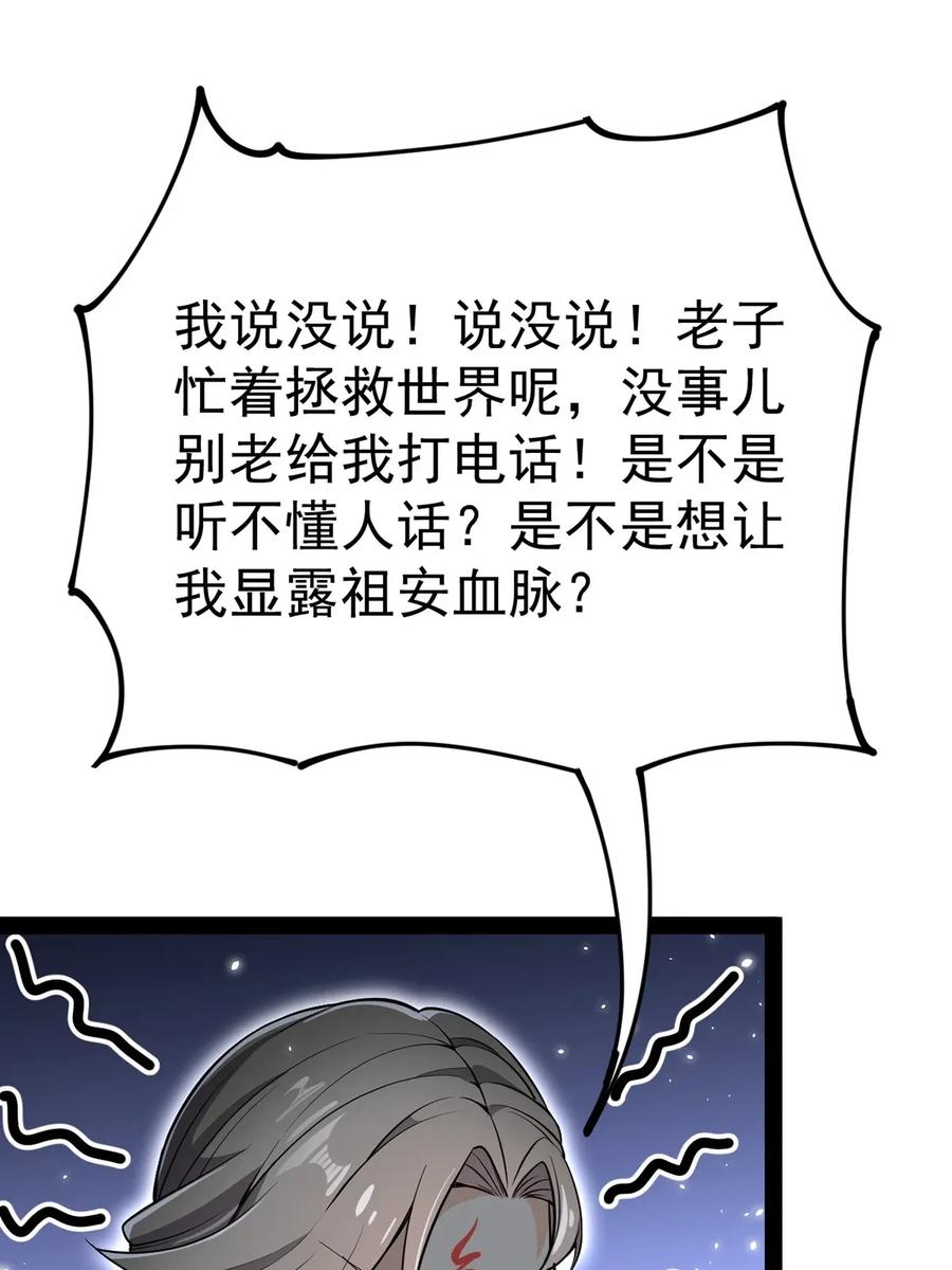 《仙王的日常生活》044 您这是什么思维啦！ 第12页