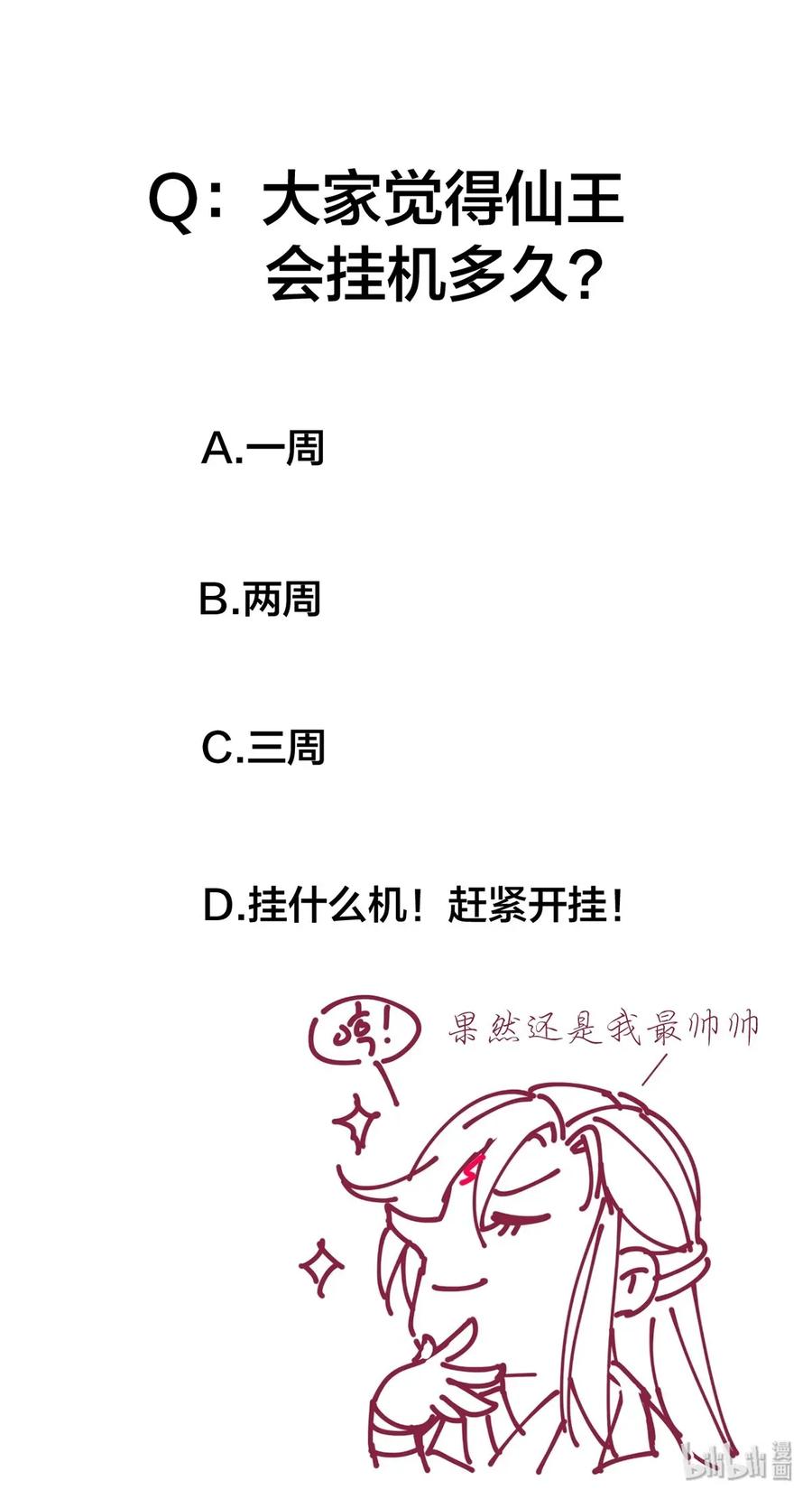 《仙王的日常生活》044 您这是什么思维啦！ 第39页