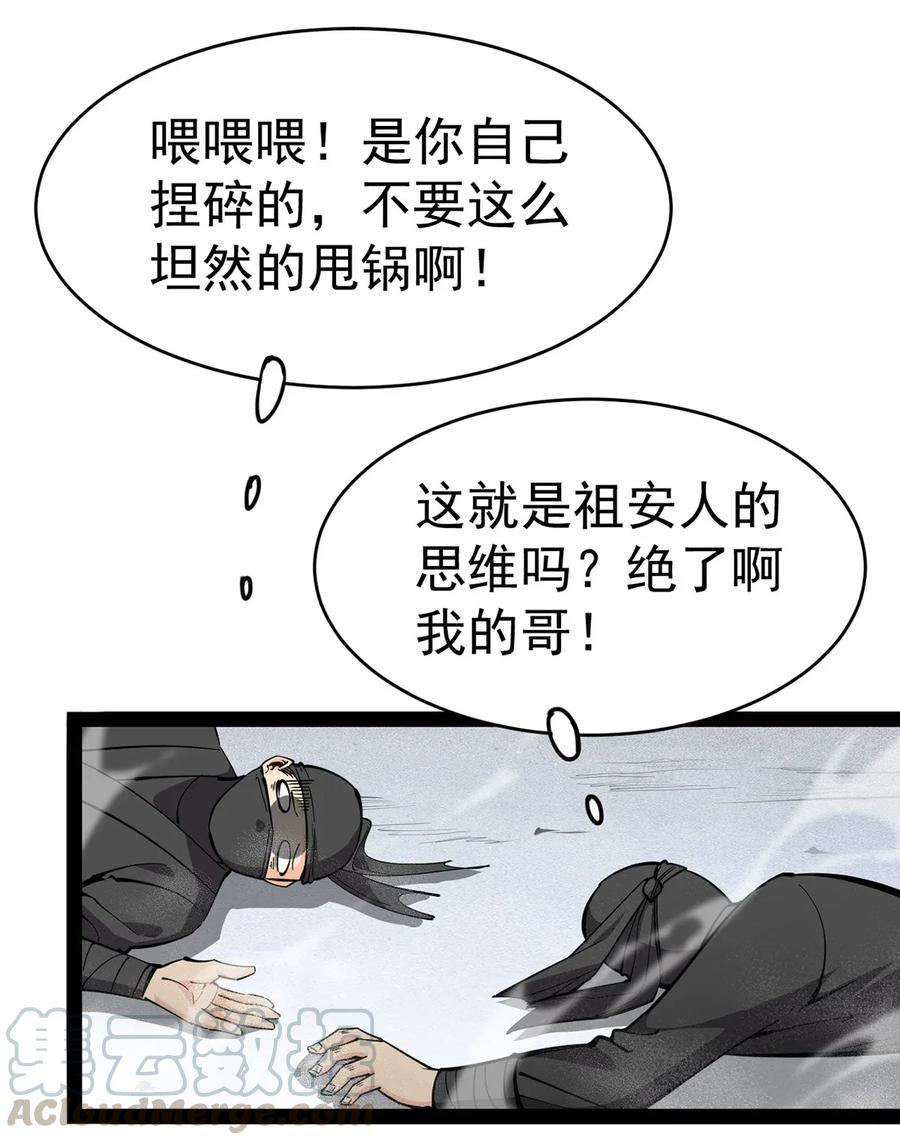 《仙王的日常生活》044 您这是什么思维啦！ 第28页